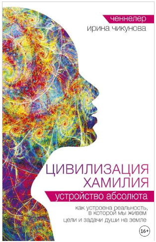 [Ирина Чикунова] Цивилизация Хамилия. Устройство А_0.png